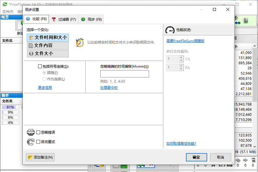 FreeFileSync13.8 �ļ�ͬ�����ݹ���