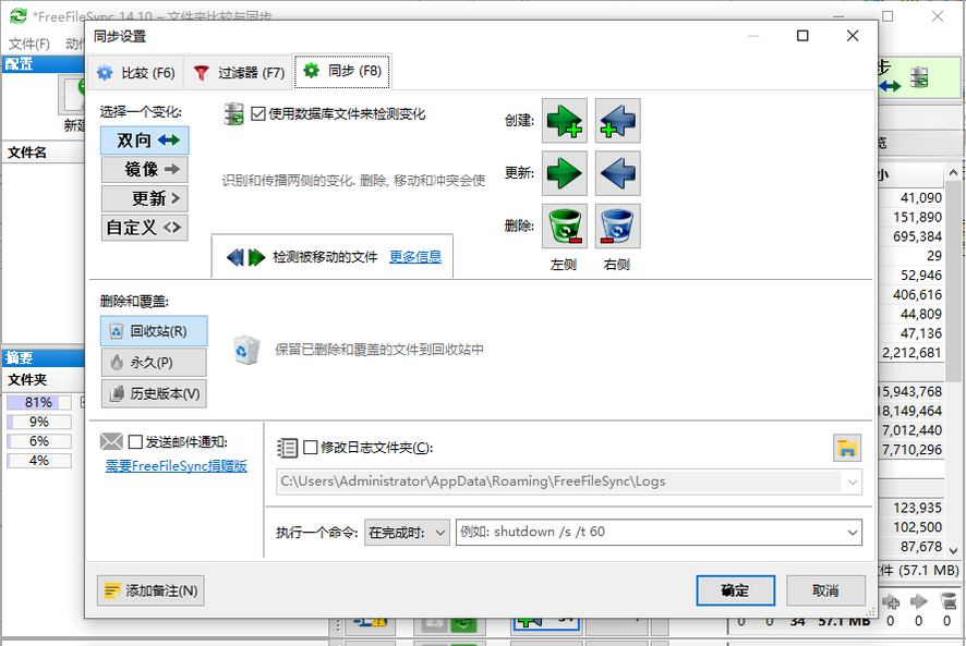 FreeFileSync13.8 �ļ�ͬ�����ݹ���