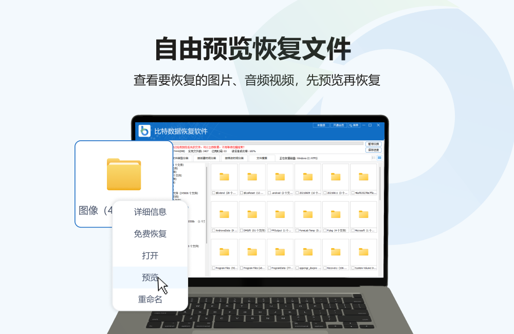 比特数据恢复 安卓版 界面截图