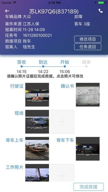迪迪救援 安卓版 一键救援 界面