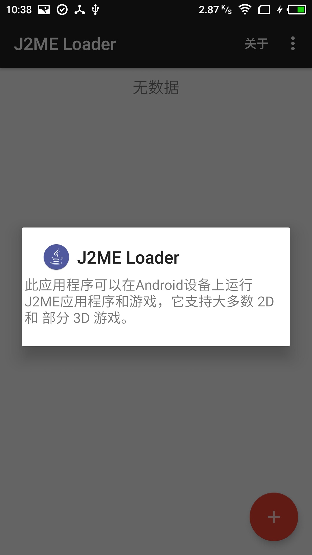 J2ME Loader下载安装教程 Java游戏模拟器手机版使用步骤