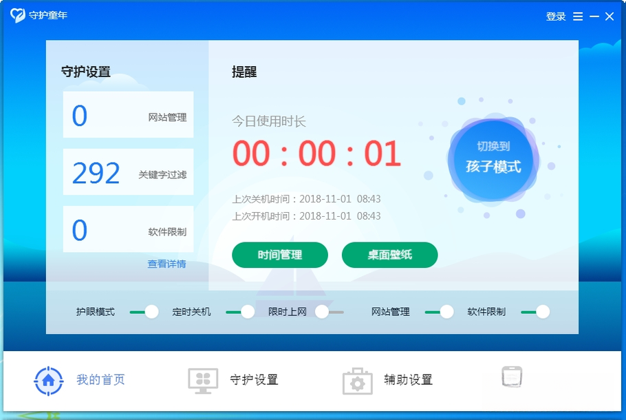 �ػ�ͯ��1.0.0 ��ͯ��������