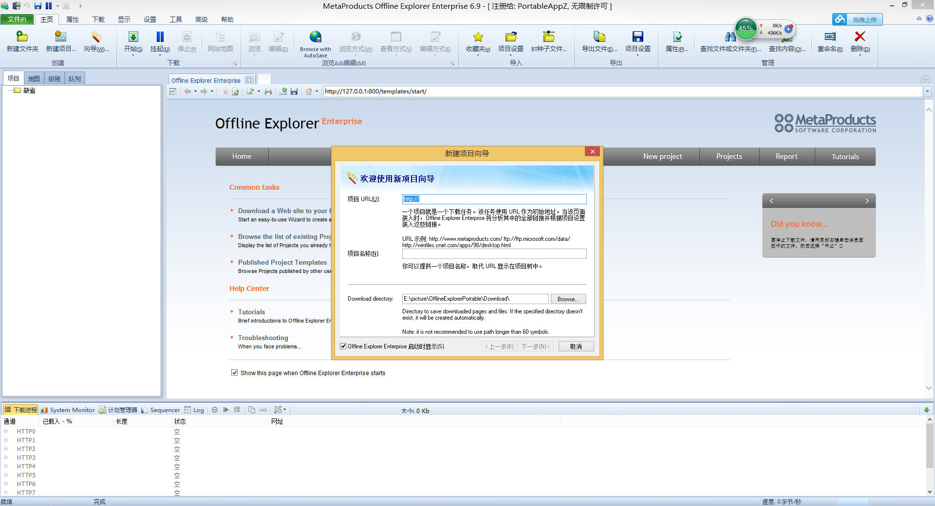 Offline Explorer5.0 ������ҳ�����