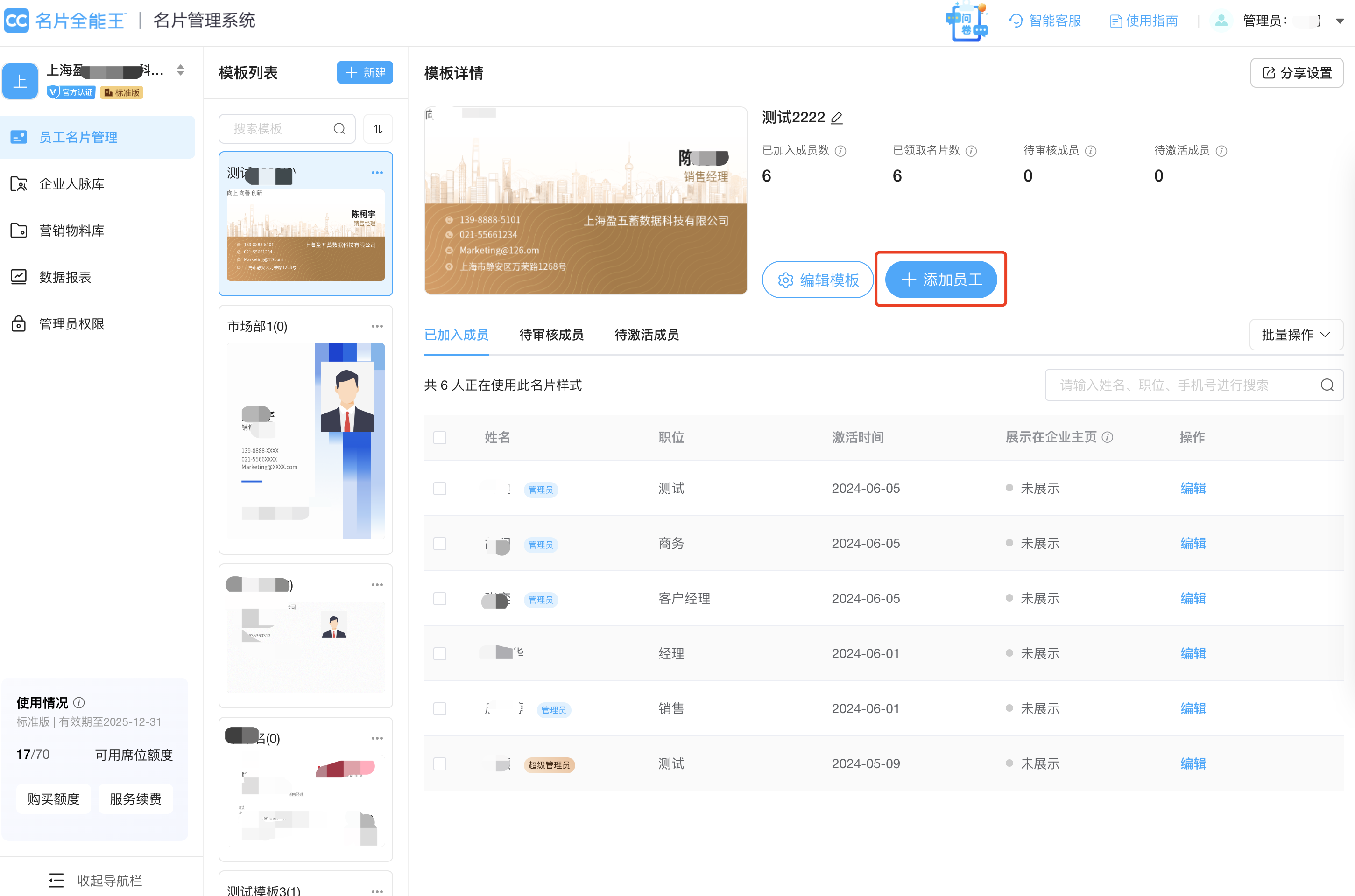 朋来企业名片管理系统 界面截图 安卓版