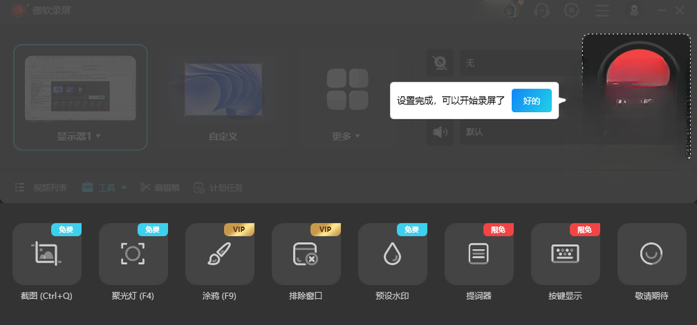 ����¼��ApowerREC1.7.8 ����¼������
