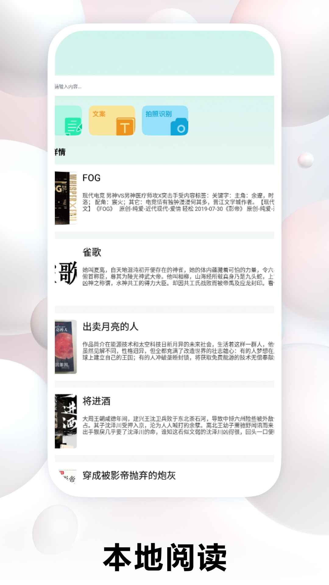 上班看小说阅读器 电脑版 设置界面 安卓版