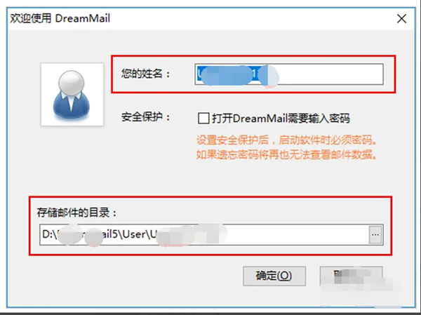 DreamMail 使用教程 小技巧