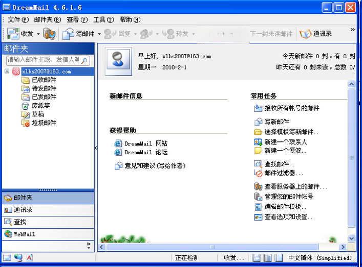 DreamMail4.0.0.0 �ʼ��ͻ���