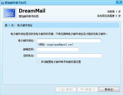 DreamMail 邮件客户端 电脑版 界面截图