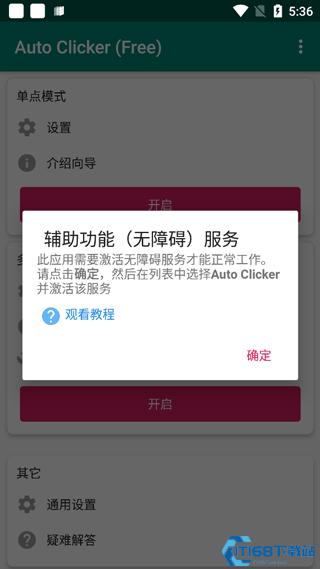 �Զ���ָ�����Auto Multi-Touch Clicker ���ذ�װ�̳��ܽ�