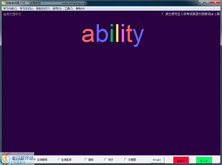 明朗单词通 安卓版 学习计划界面