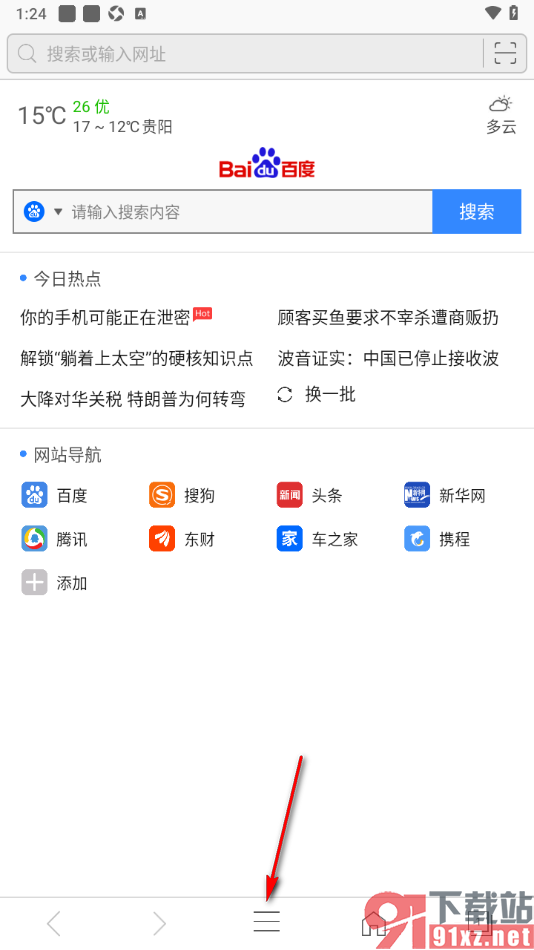 快客安全浏览器 安卓版 设置默认浏览器