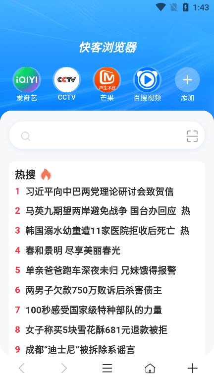 快客安全浏览器 安卓版 功能预览