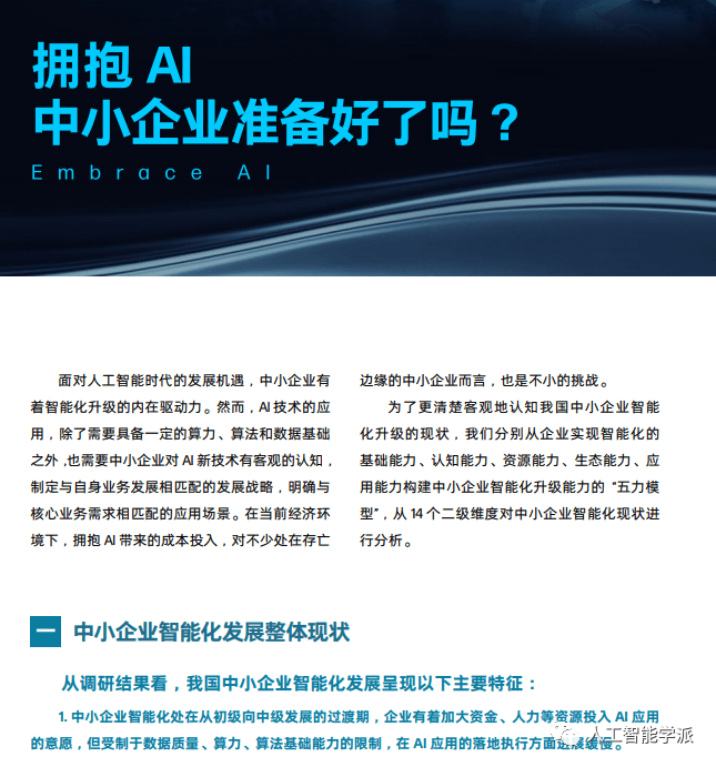 AI�ܲ�AI CEO ��С��ҵ���ֻ�ת�� ���ܹ�������
