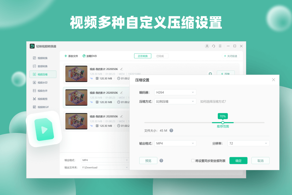 轻映视频转换器 安卓版 操作教程截图