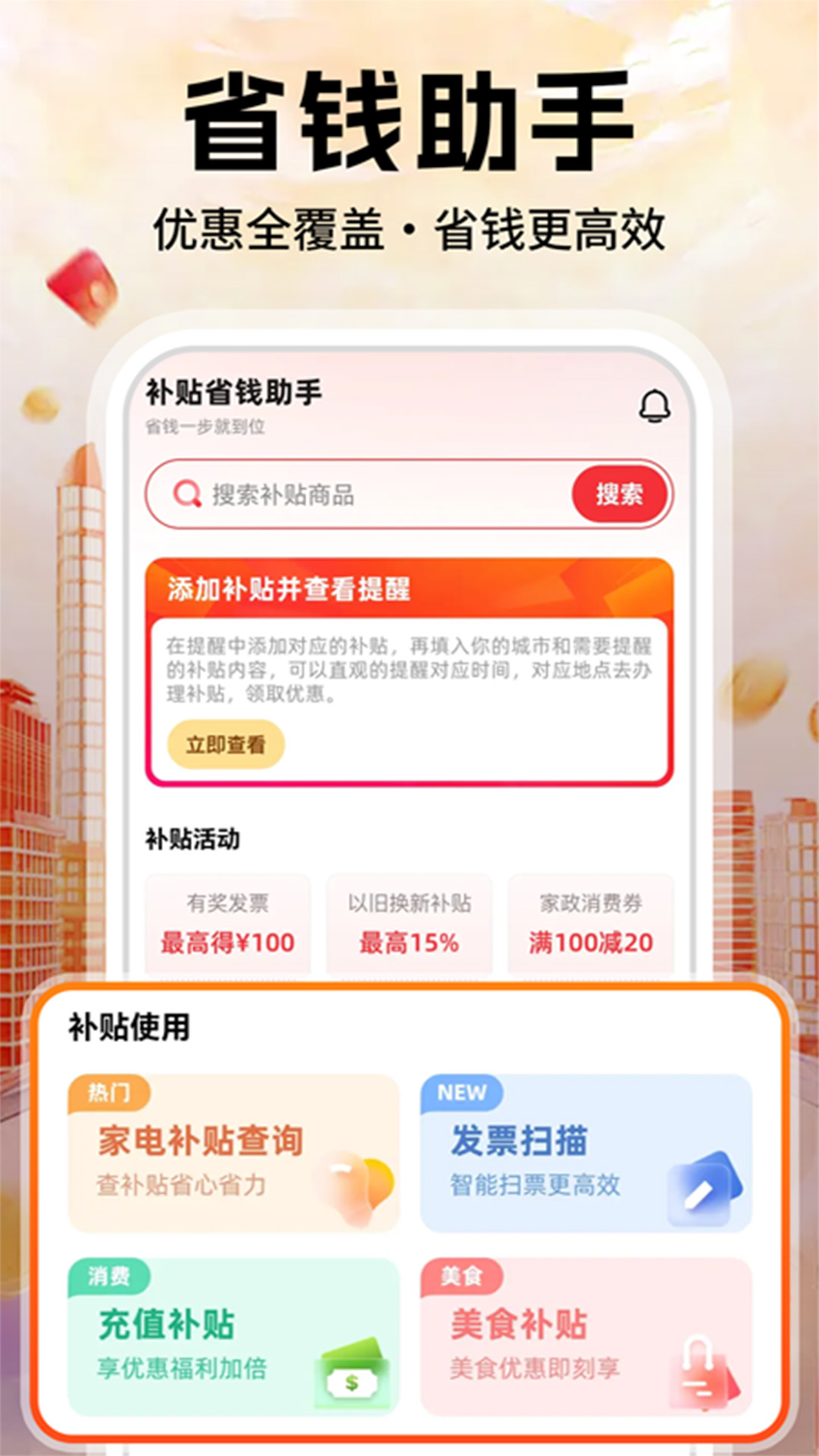 һ������ʡǮ�� ��׿�� ���������ͼ
