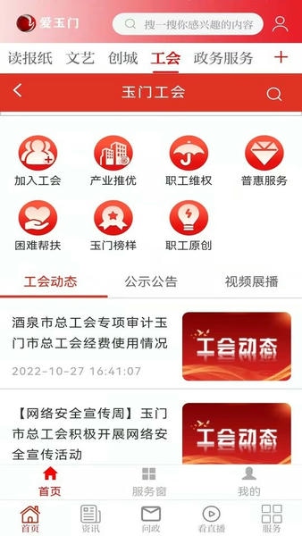 爱玉门 安卓版 城市服务