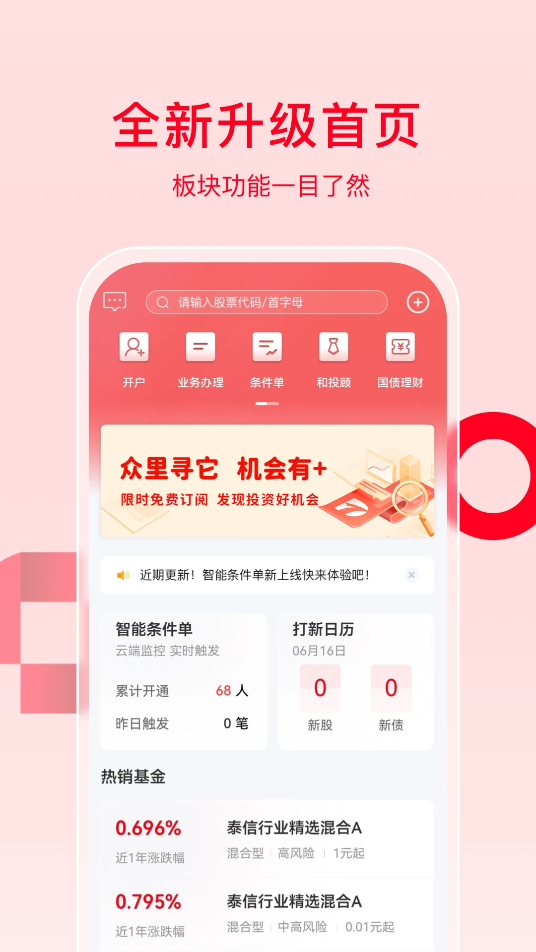 ���e��ָ3.0.43 ��Ʊ����