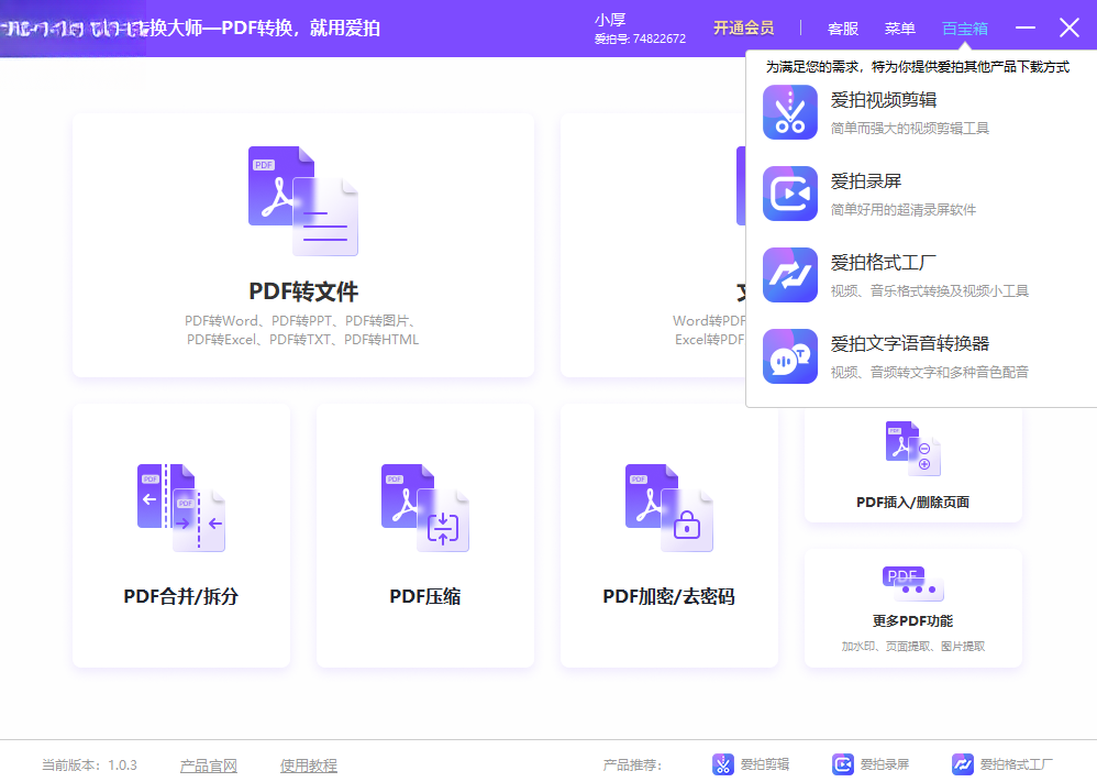 ����PDFת����ʦv9.6 ȫ��PDFת������