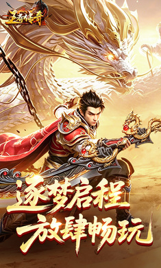 王者传奇1.0.13.475 官方正版 王者传奇1.0.13.475 官方正版