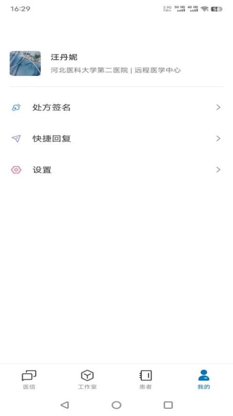 �ӱ�ҽ���ԺAPP ʹ�ý̳� ��׿��