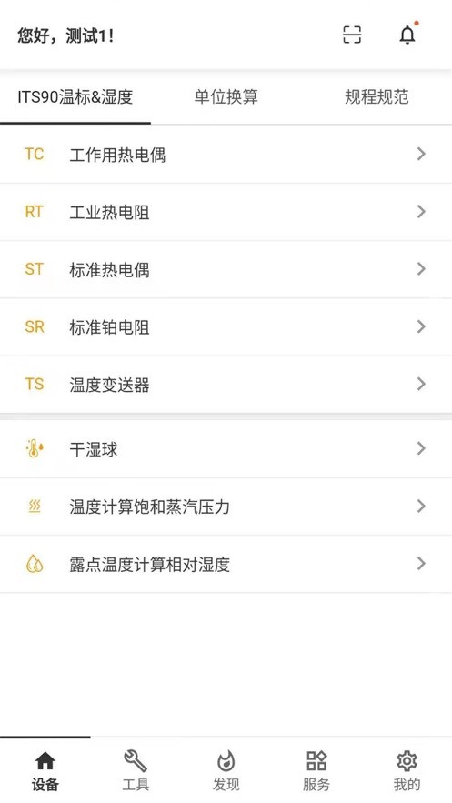 磐然智慧计量 能源管理 降本增效 数据报表 手机APP