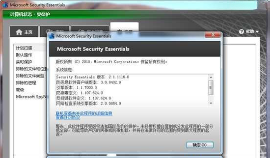 Microsoft Security Essentials4.10.162.0 �ٷ���Ѱ�