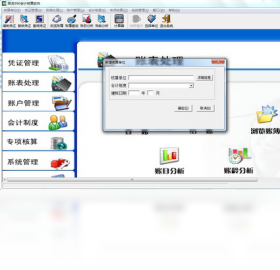 降龙990会计核算软件 操作说明 界面截图