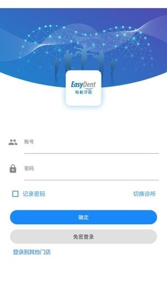 轻松牙医口腔管理软件 安卓版 下载