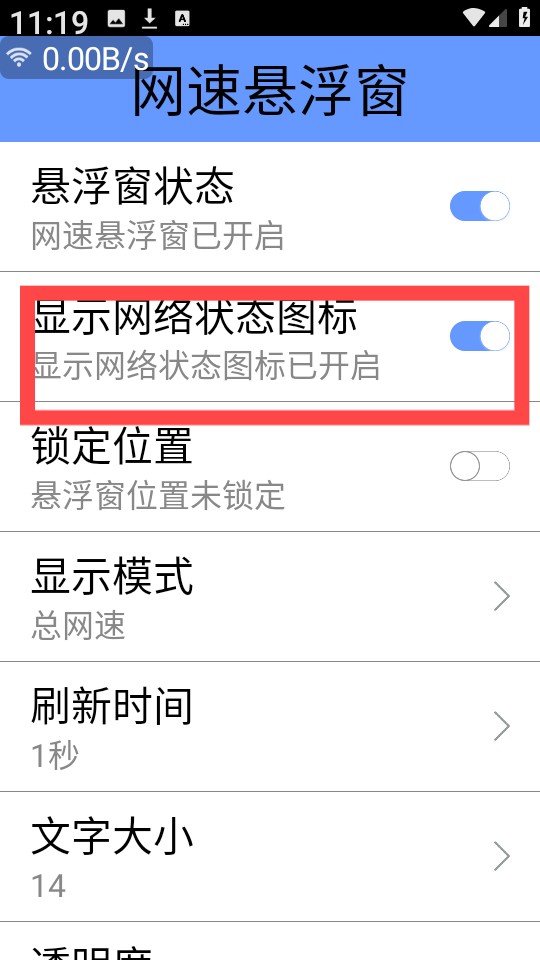 网速测试工具条 安卓版 悬浮窗权限设置