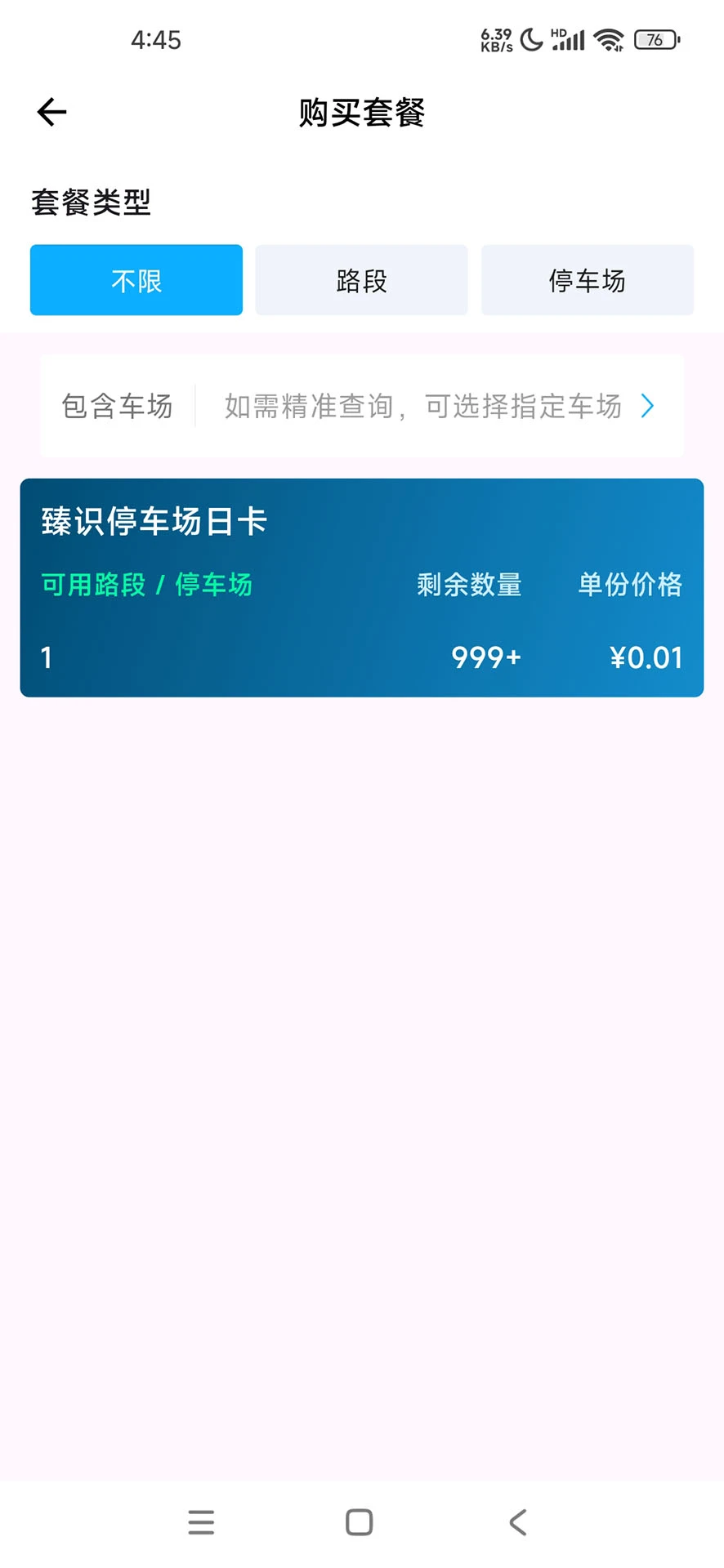 ����ͣ4.4.61 �ǻ�ͣ��