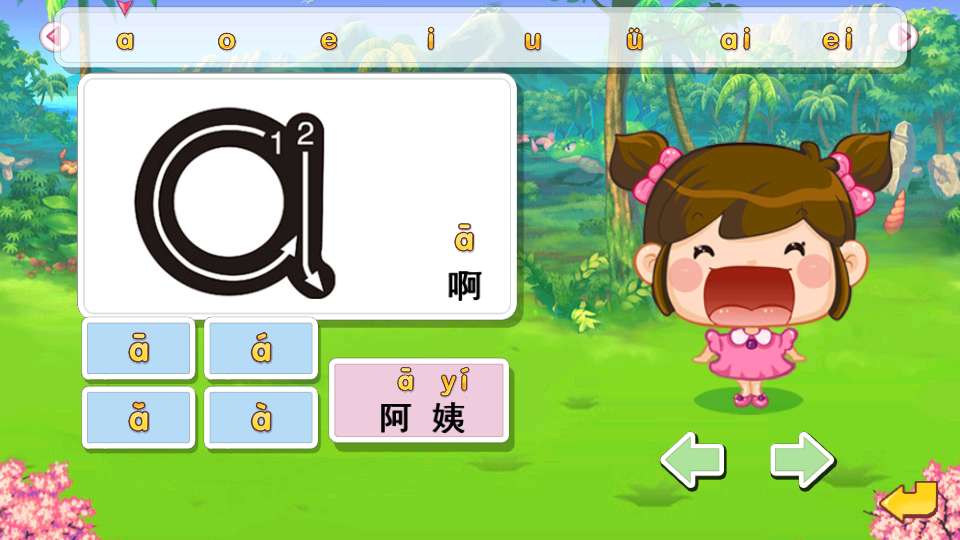 拼音宝宝 安卓版 拼读游戏界面