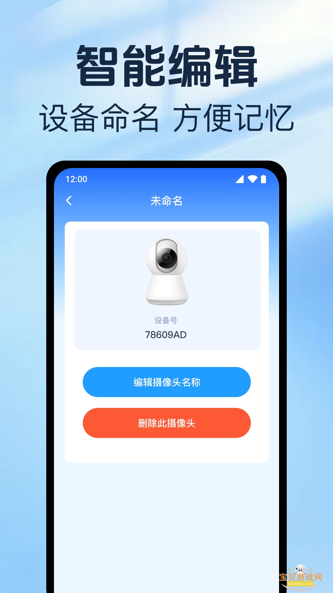 手机一键远程监控看家安卓版操作界面截图
