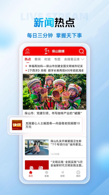 保山融媒 安卓版 界面截图