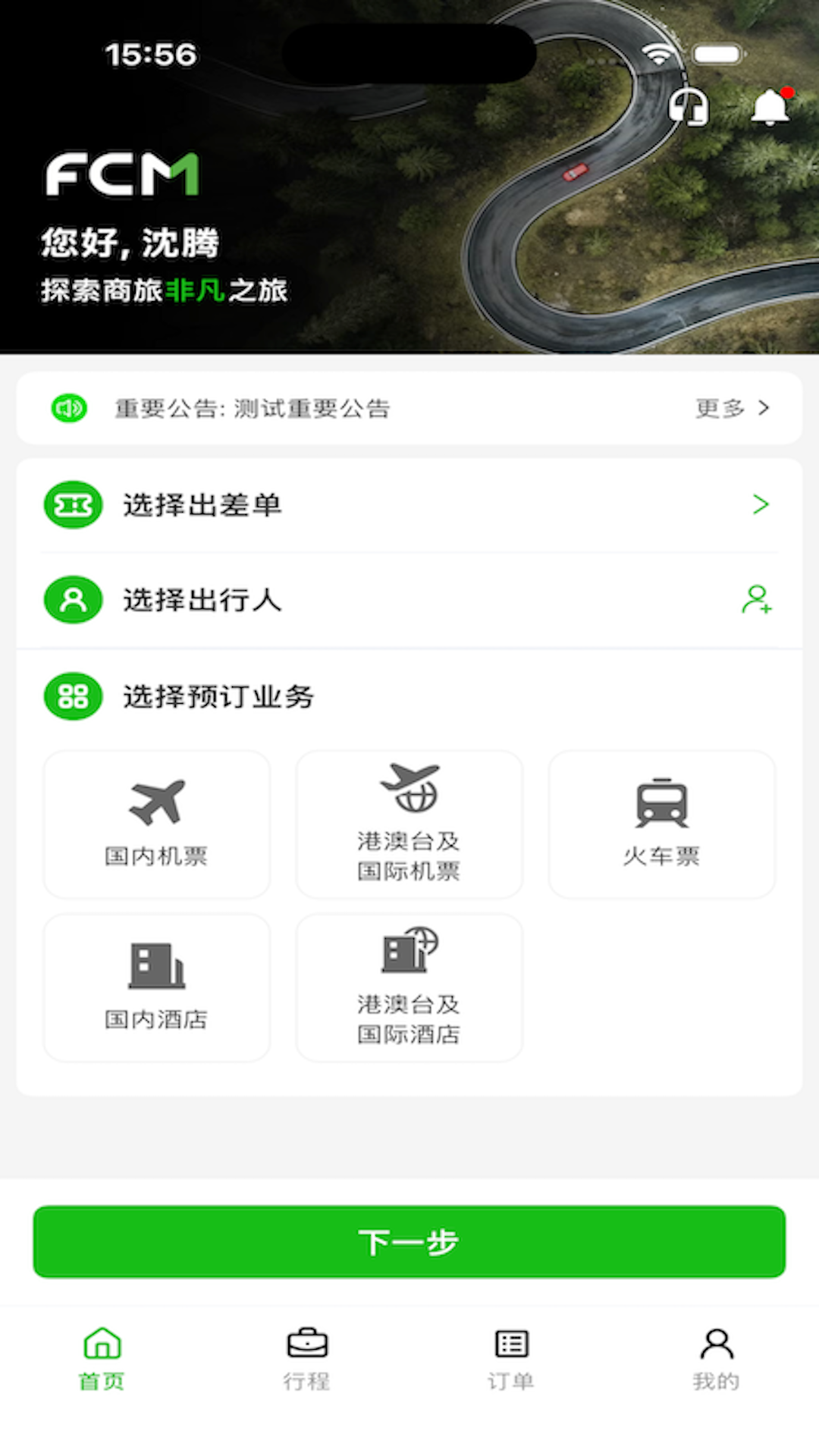 FCM Mobile3.0.2 手机管理工具 FCM Mobile3.0.2 手机管理工具