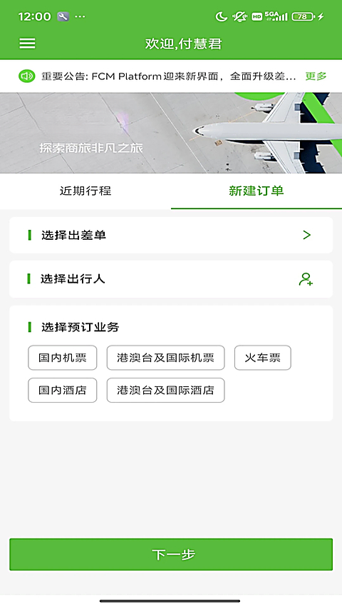 FCM Mobile3.0.2 手机管理工具 FCM Mobile3.0.2 手机管理工具