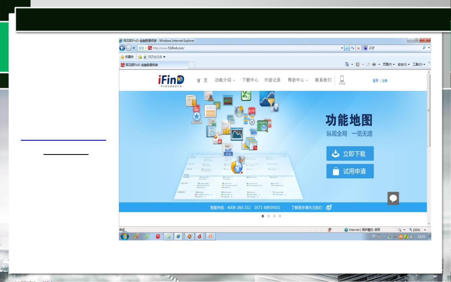 ͬ��˳iFinD ��׿�� ʹ�ý̳�