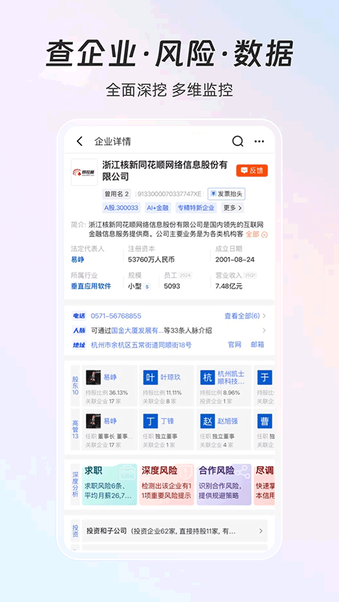 ͬ��˳iFinDV9.33.0 ���������ն�