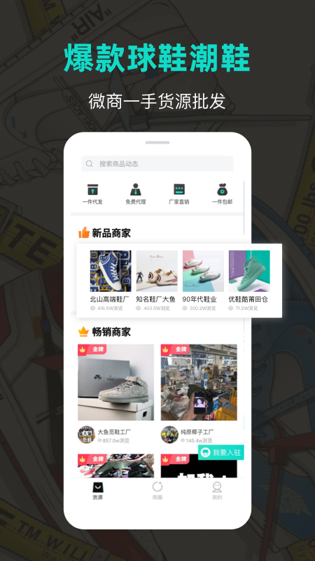 源头货源 安卓版 软件界面截图
