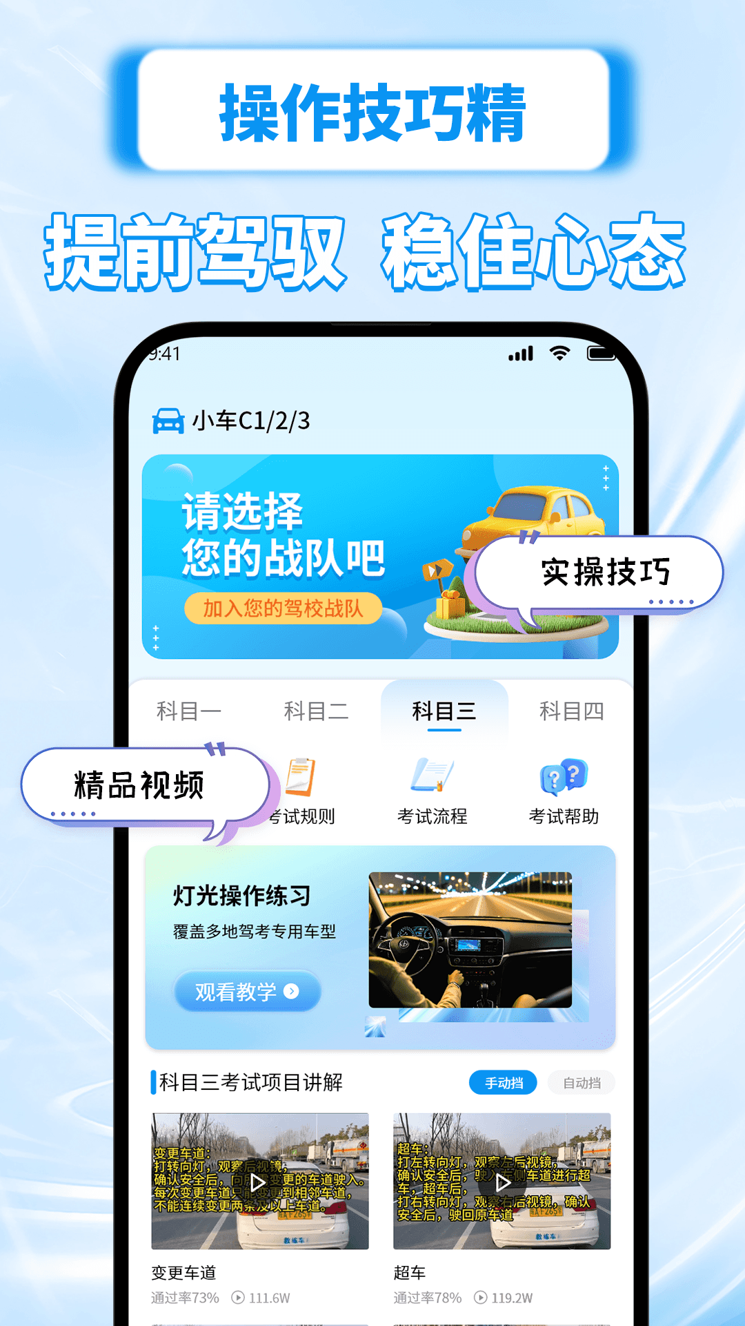 驾校小精灵 安卓版 操作界面截图