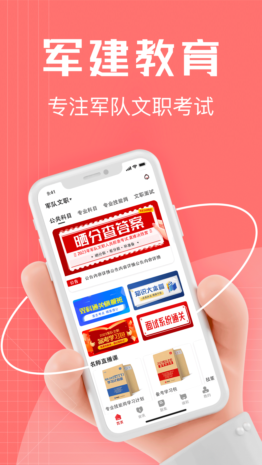 军建教育app功能界面安卓版