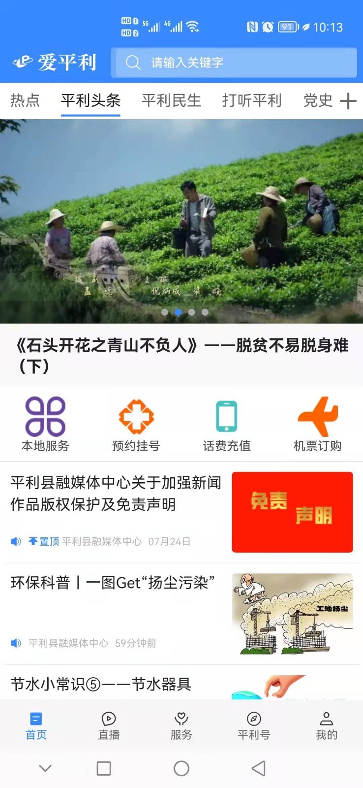 爱平利 安卓版 下载