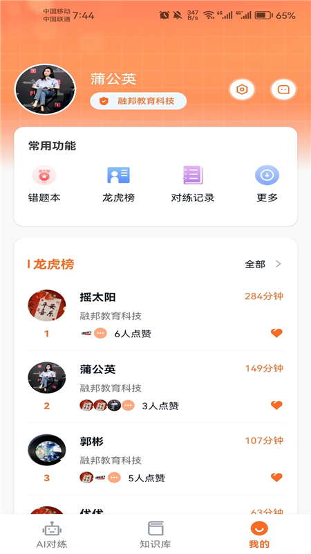 即战力安卓版 应用内截图