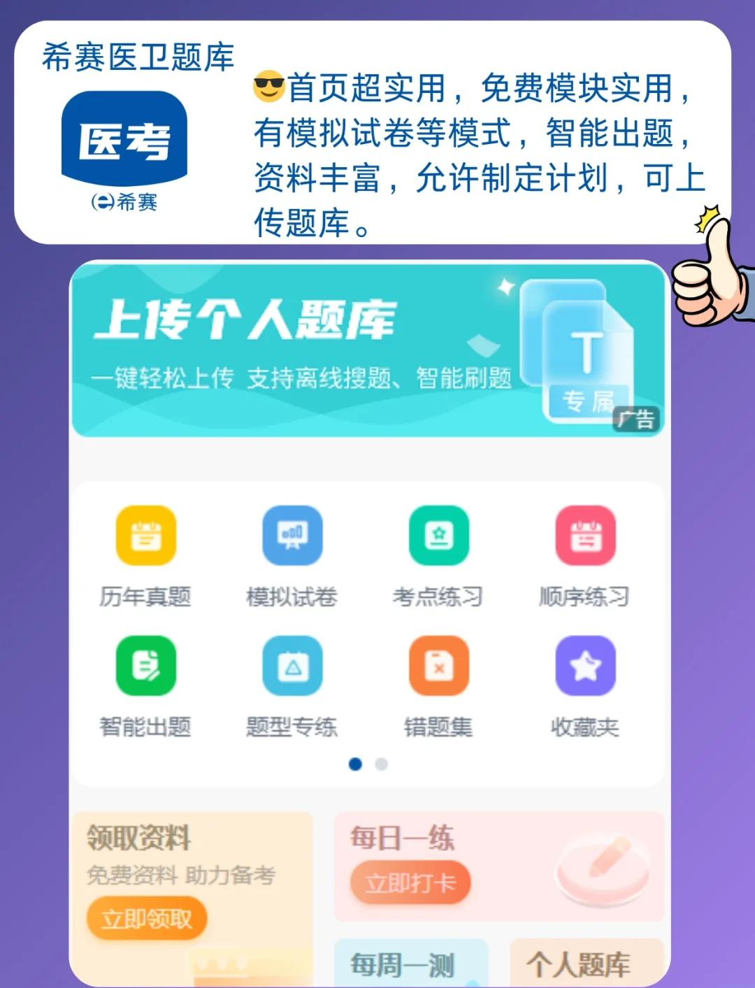 ҽԺ����������� ˢ��App �����Ƽ�