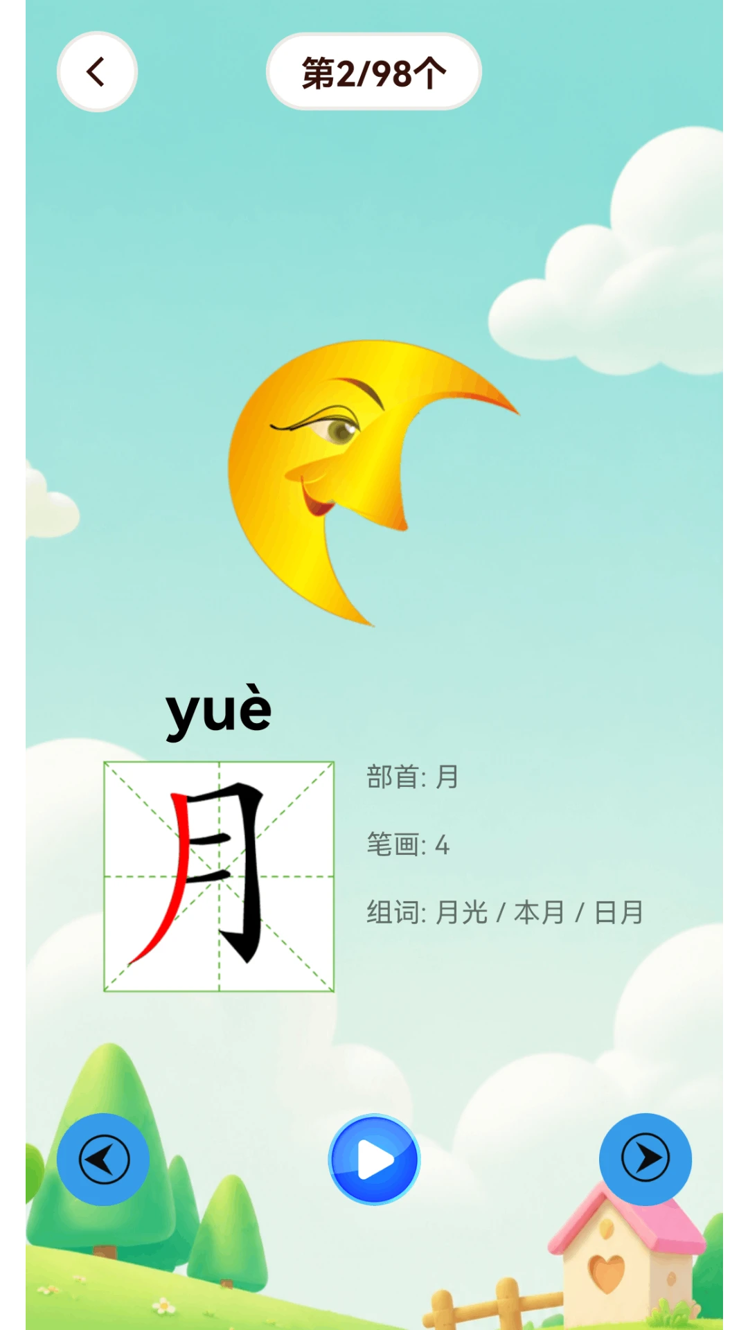 ѧƴ��ѧ����1.4.6 ��׿��