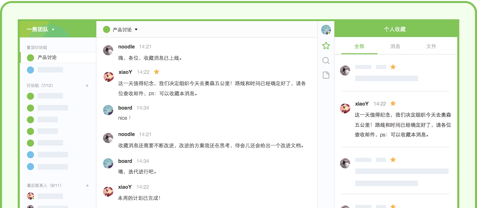 BearyChat����Ǣ��3.4.2 �Ŷӹ�ͨЭ��