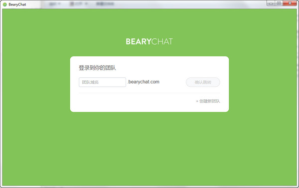 BearyChat����Ǣ��3.4.2 �Ŷӹ�ͨЭ��