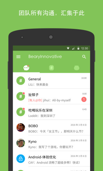 BearyChat ��׿�� ��Ϣ֪ͨ���ý���