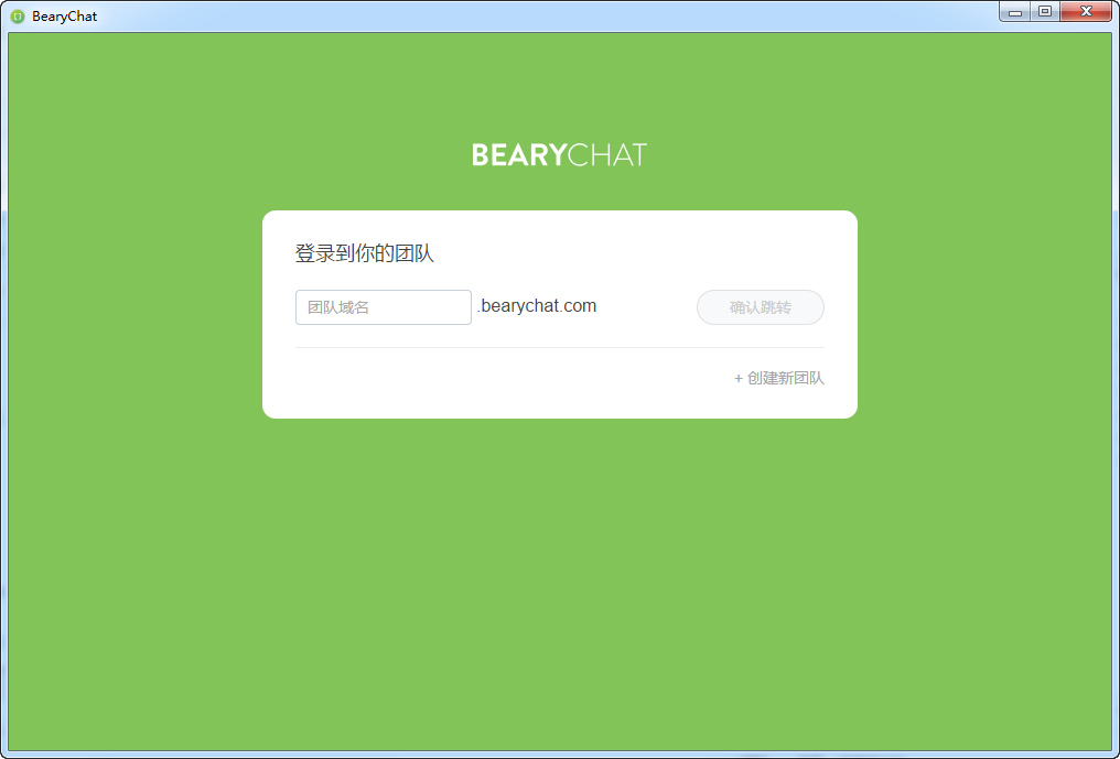 BearyChat����Ǣ��3.4.2 �Ŷӹ�ͨЭ��