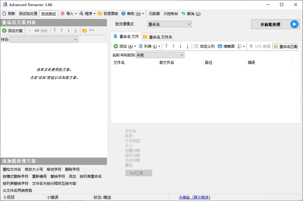Advanced Renamer4.12 �����ļ�������